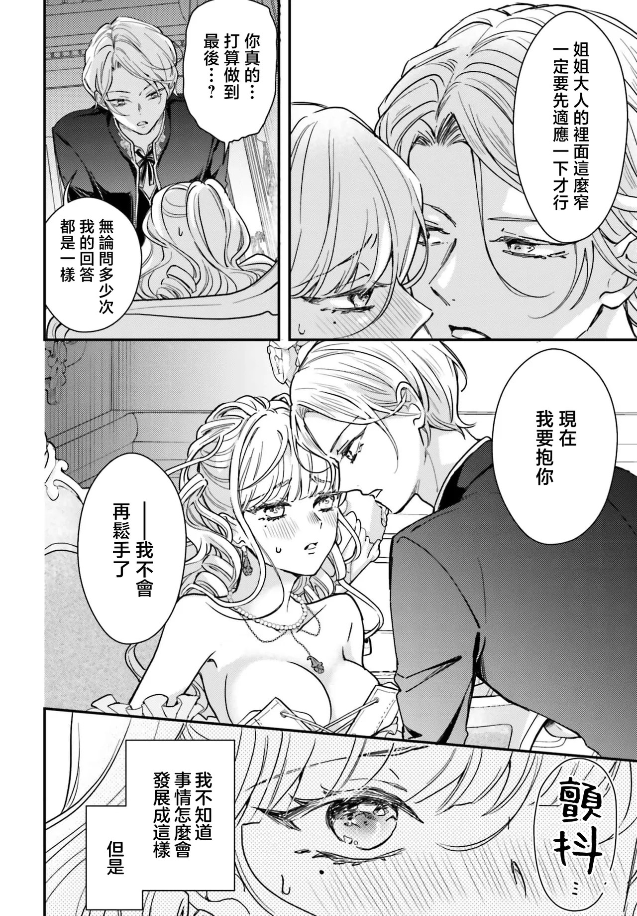 [Kuromisa]akuyaku reijo redi firia de ra rovu~e no shippai | 恶役千金 淑女菲莉安·德·拉·罗威的失败 1-7[Chinese] [莉赛特汉化组] Page 46