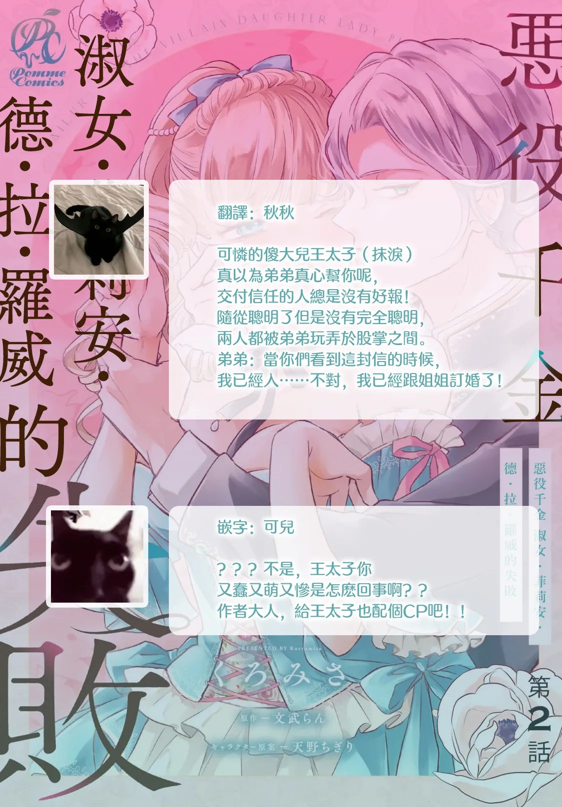 [Kuromisa]akuyaku reijo redi firia de ra rovu~e no shippai | 恶役千金 淑女菲莉安·德·拉·罗威的失败 1-7[Chinese] [莉赛特汉化组] Page 76