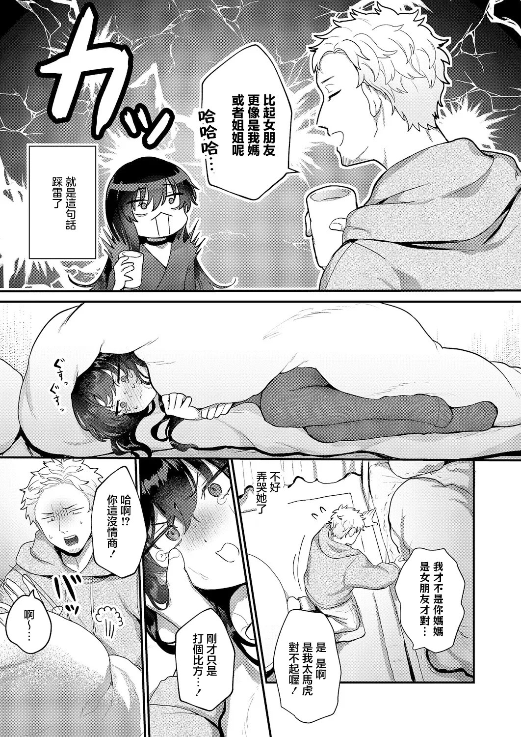 不機嫌スイートキャット Page 3