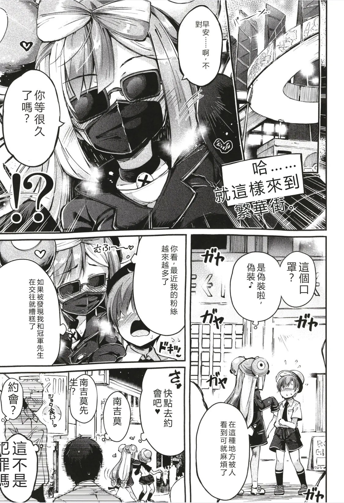 (C102) [Hellfragrance (Utsurogi Angu)]Electric BANBAN(Pokémon Scarlet and Violet) [Chinese]  [RATKING機翻] Page 3