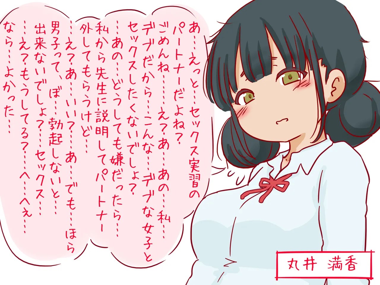 [赤面少女]セックスの授業で短小包茎早漏おち●ちんを馬鹿にされる僕 Page 76