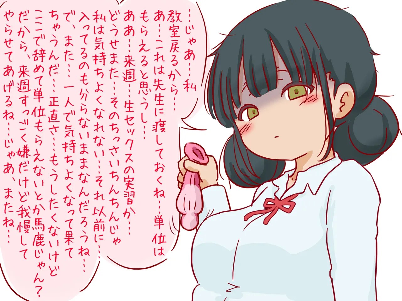 [赤面少女]セックスの授業で短小包茎早漏おち●ちんを馬鹿にされる僕 Page 83