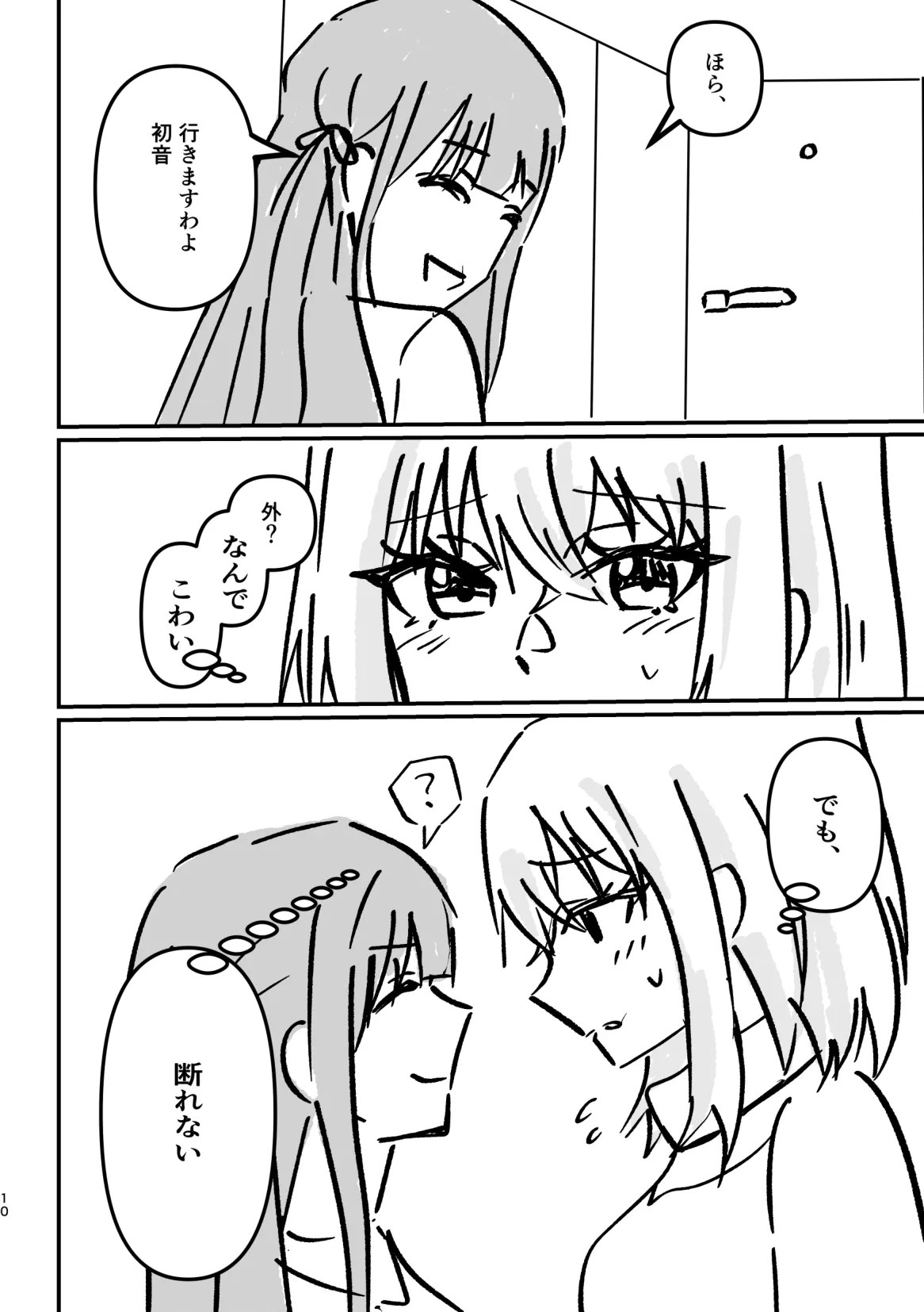 [Kraken (Hasyoku)]Idol Wanko no Shitsukekata(BanG Dream! Ave Mujica) [Digital] Page 9