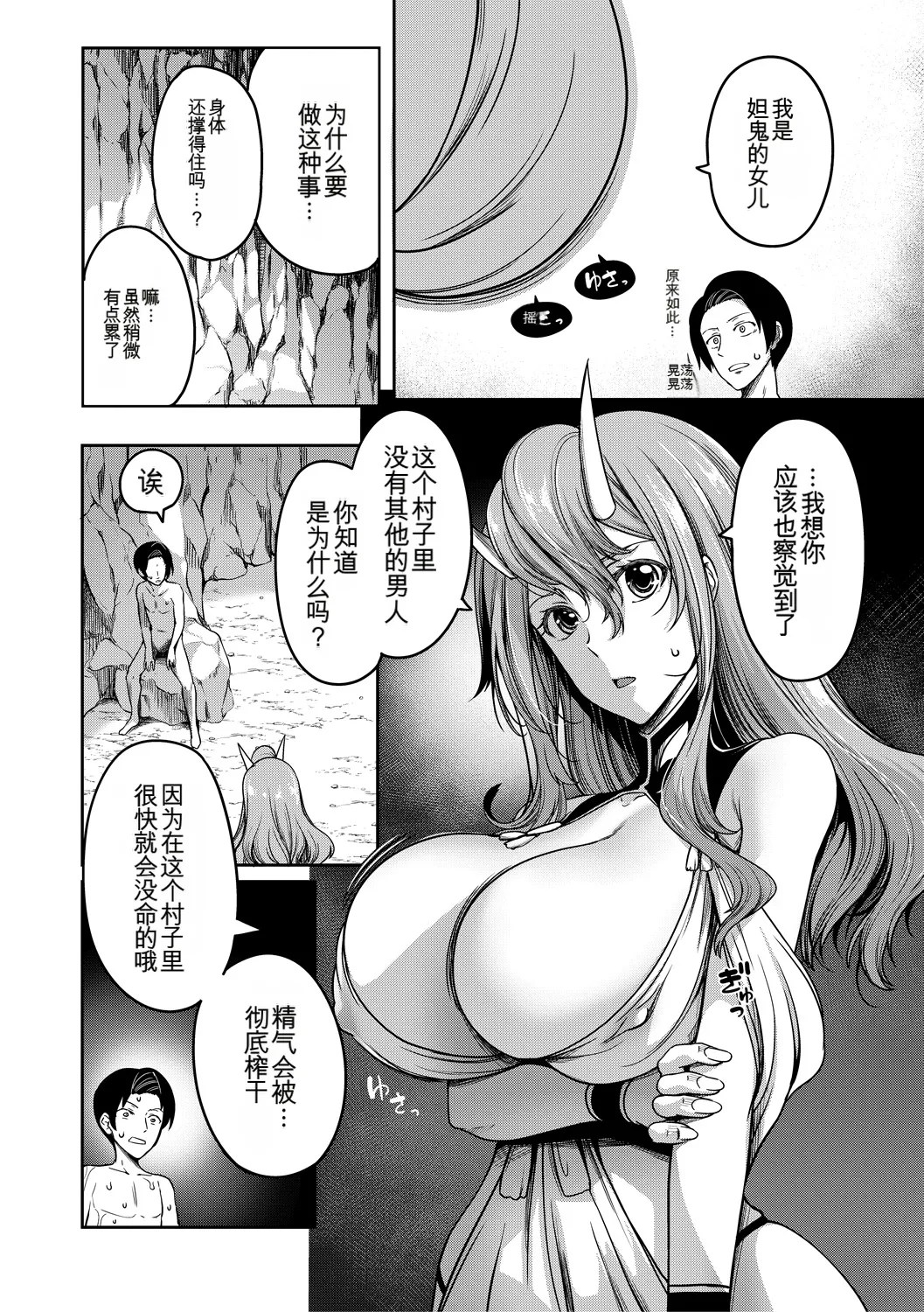 [Momiyama]Onichichi Harem[Chinese] [机翻] Page 136