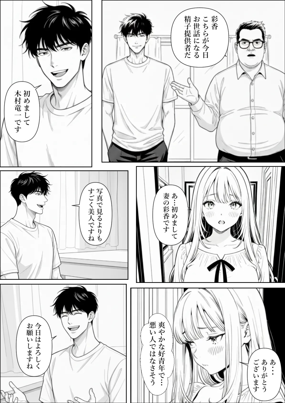 [憧れ委員会]精子提供される妻 Page 12