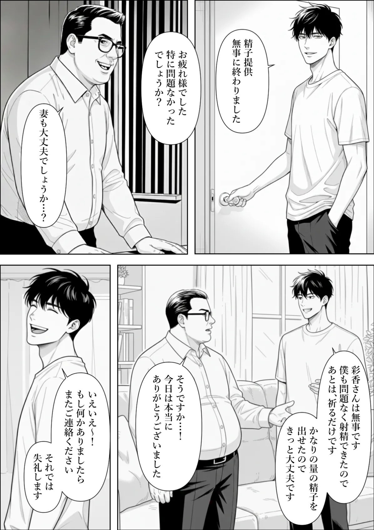 [憧れ委員会]精子提供される妻 Page 52