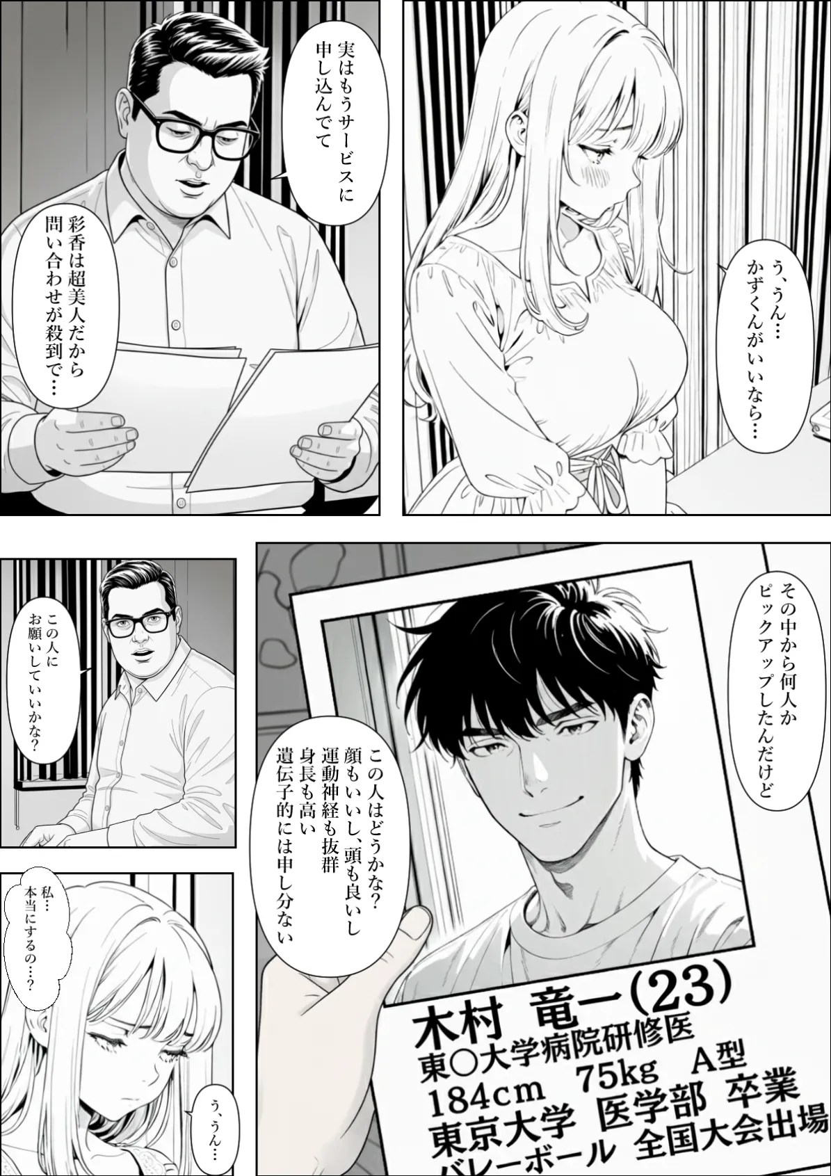 [憧れ委員会]精子提供される妻 Page 8