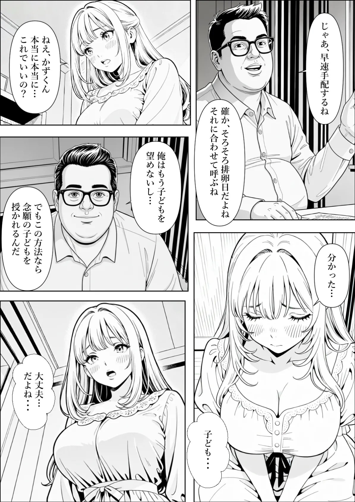 [憧れ委員会]精子提供される妻 Page 9