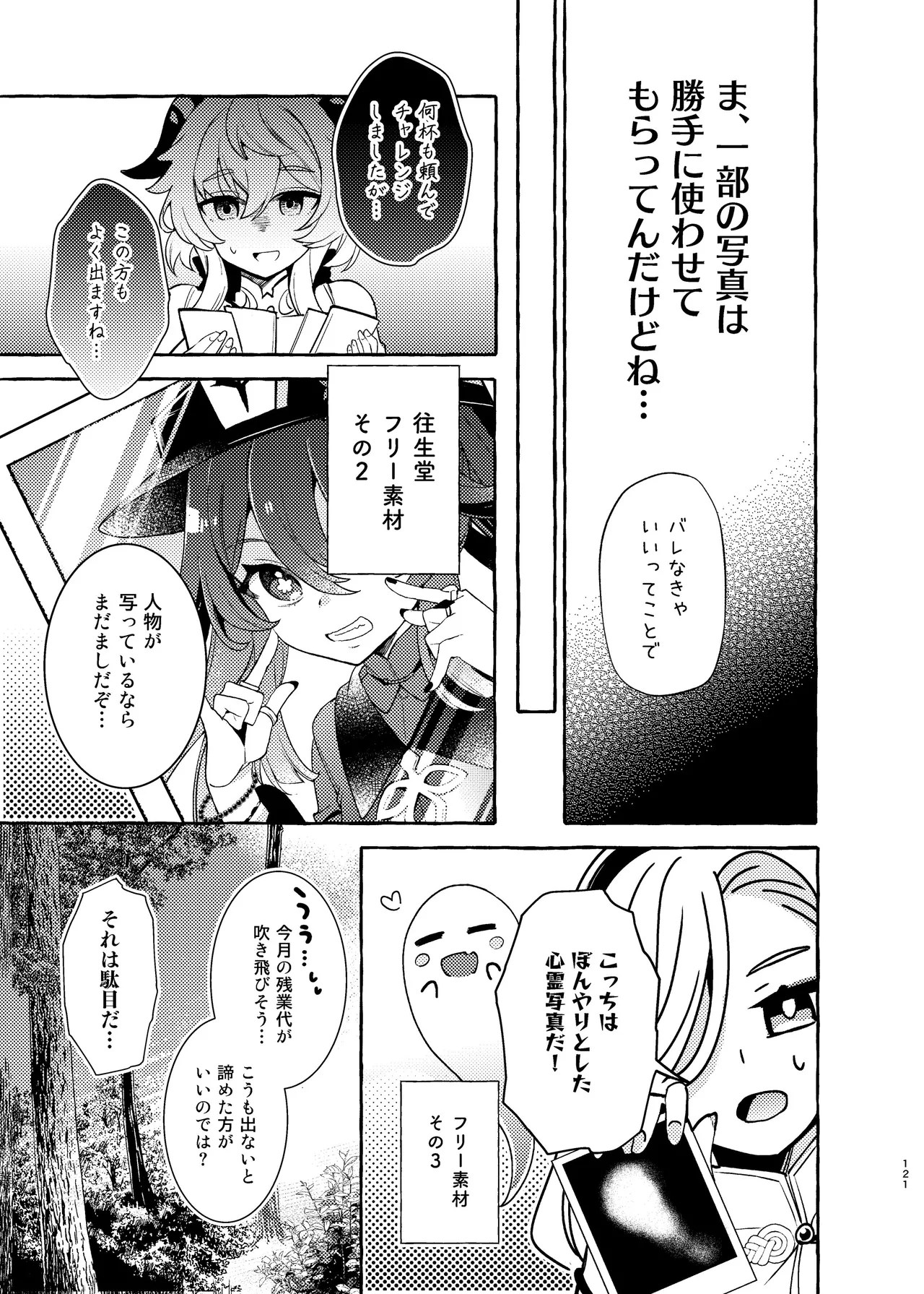 [LETRA (Takitaro)]FUFUIKU(Genshin Impact)  [Digital] Page 126