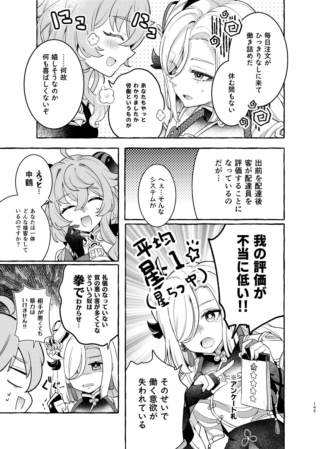 [LETRA (Takitaro)]FUFUIKU(Genshin Impact)  [Digital] Page 150