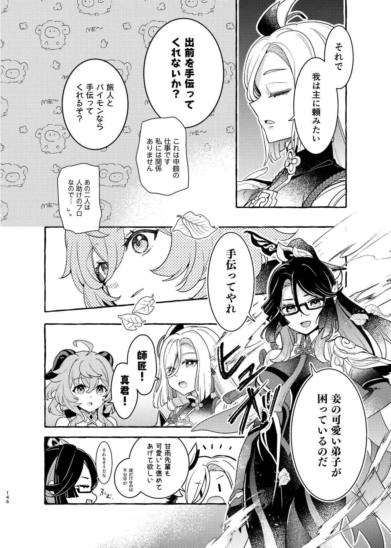 [LETRA (Takitaro)]FUFUIKU(Genshin Impact)  [Digital] Page 151