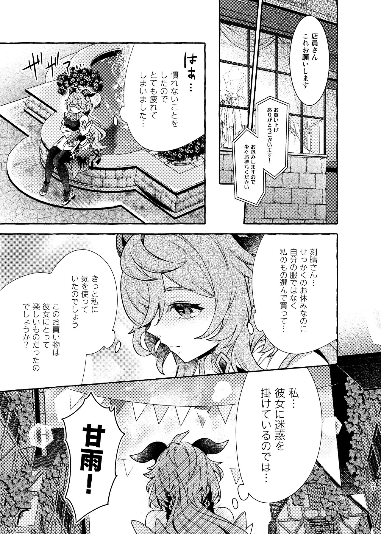 [LETRA (Takitaro)]FUFUIKU(Genshin Impact)  [Digital] Page 22
