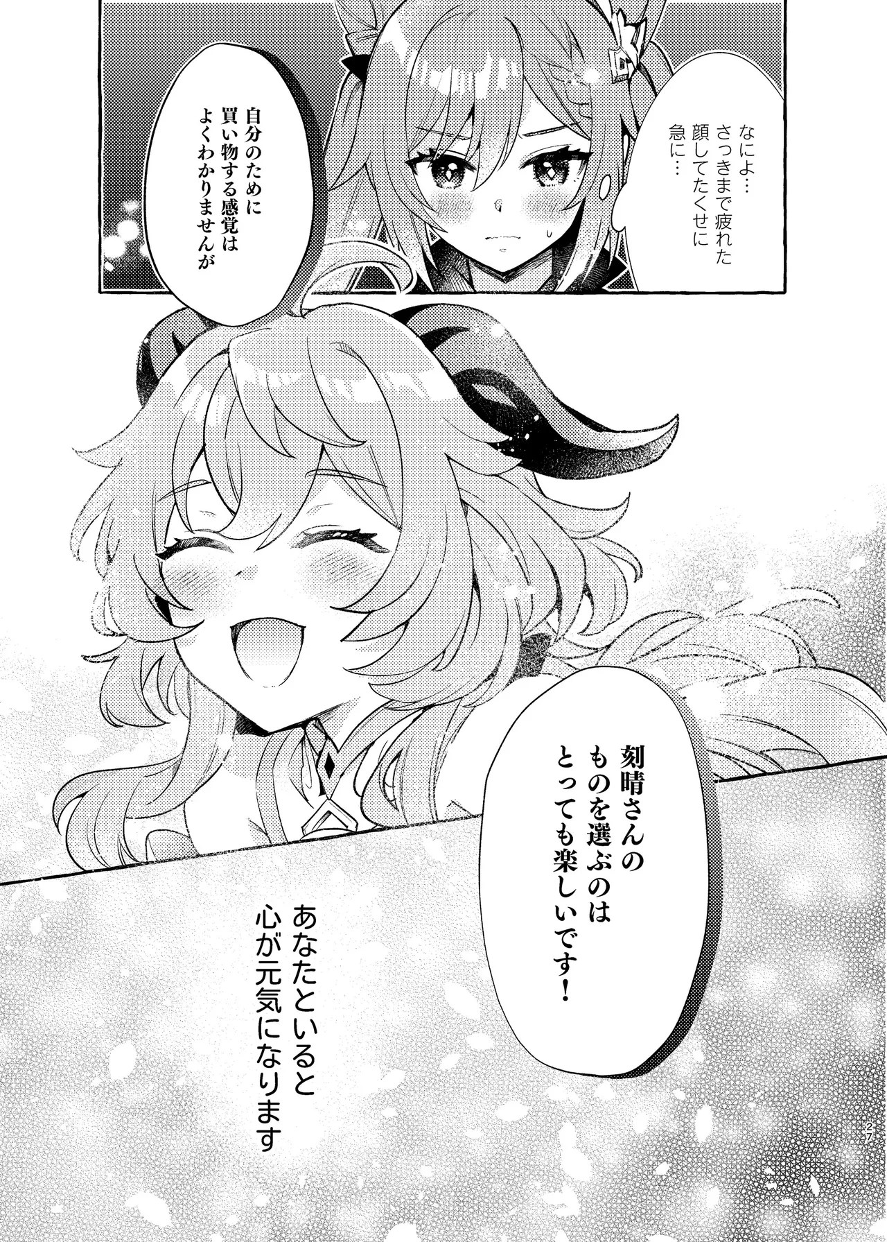 [LETRA (Takitaro)]FUFUIKU(Genshin Impact)  [Digital] Page 28
