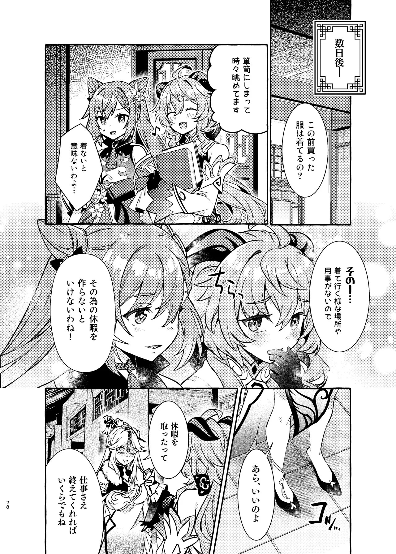 [LETRA (Takitaro)]FUFUIKU(Genshin Impact)  [Digital] Page 29