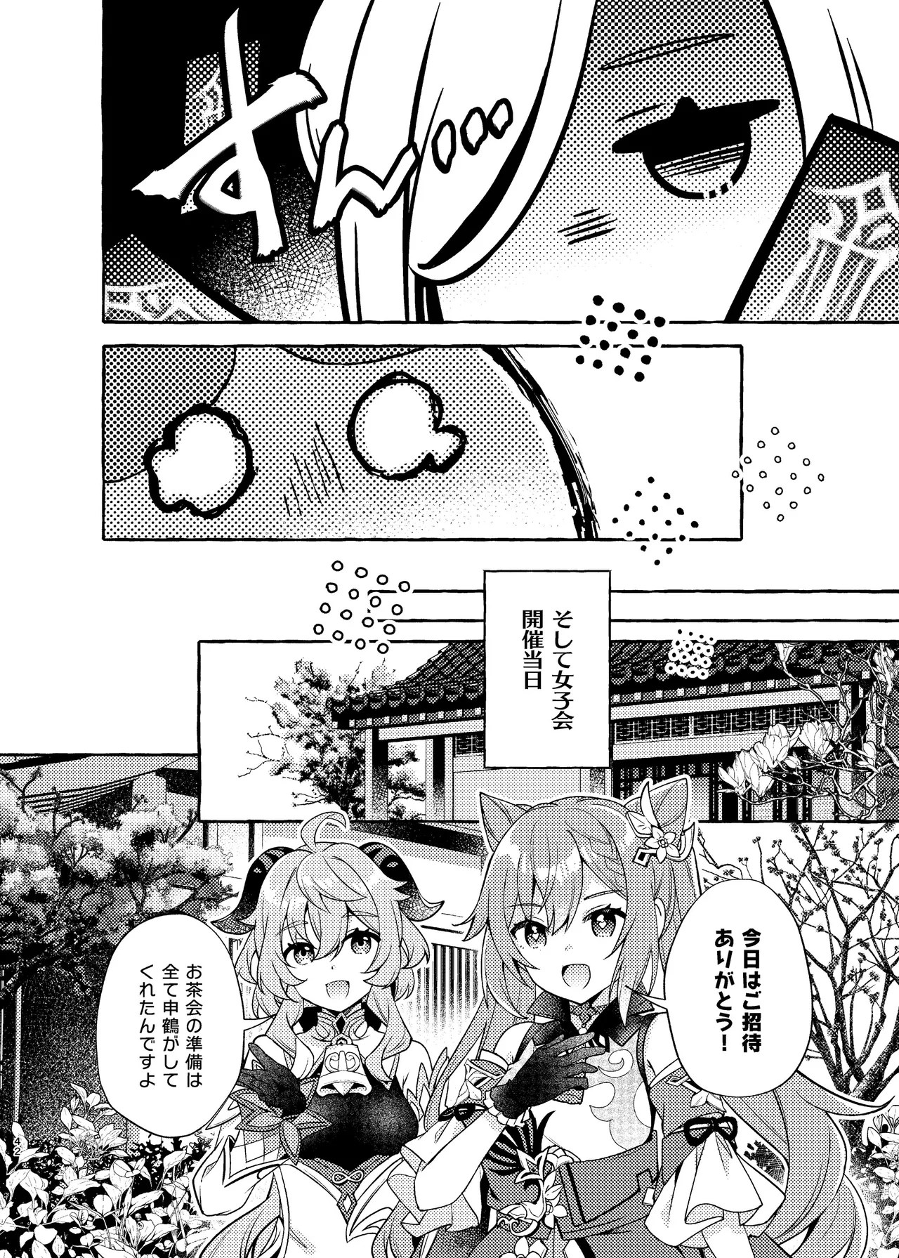 [LETRA (Takitaro)]FUFUIKU(Genshin Impact)  [Digital] Page 44