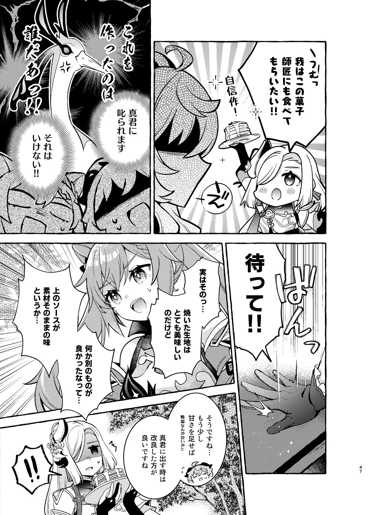 [LETRA (Takitaro)]FUFUIKU(Genshin Impact)  [Digital] Page 49