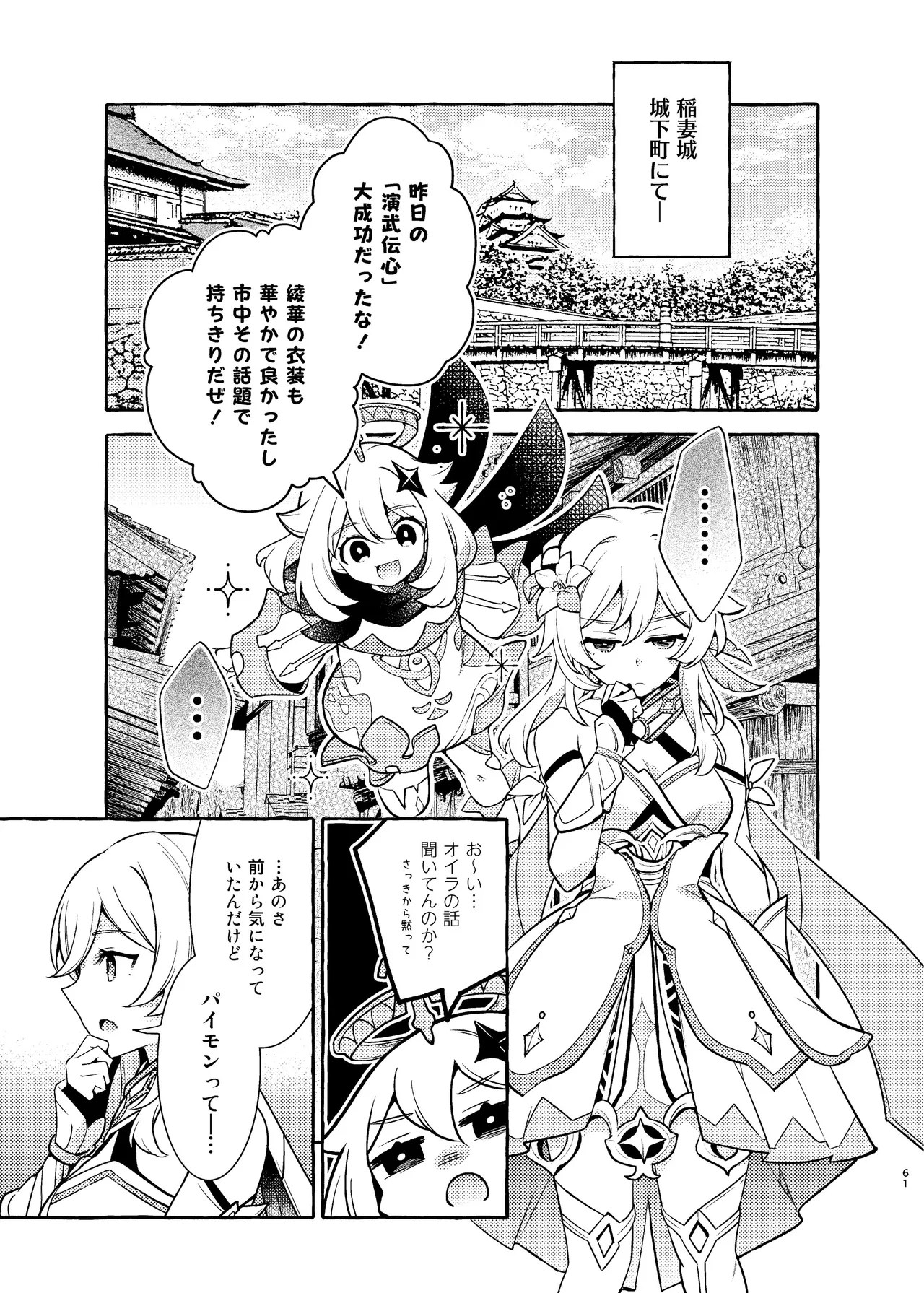 [LETRA (Takitaro)]FUFUIKU(Genshin Impact)  [Digital] Page 64