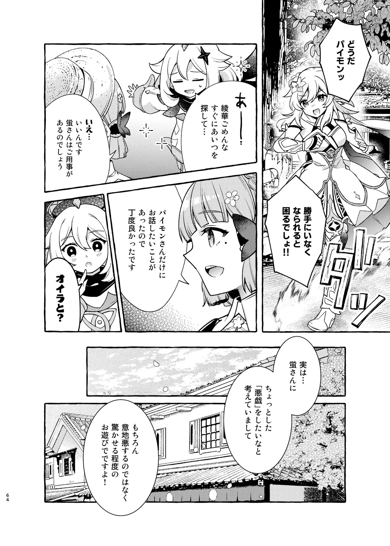 [LETRA (Takitaro)]FUFUIKU(Genshin Impact)  [Digital] Page 67