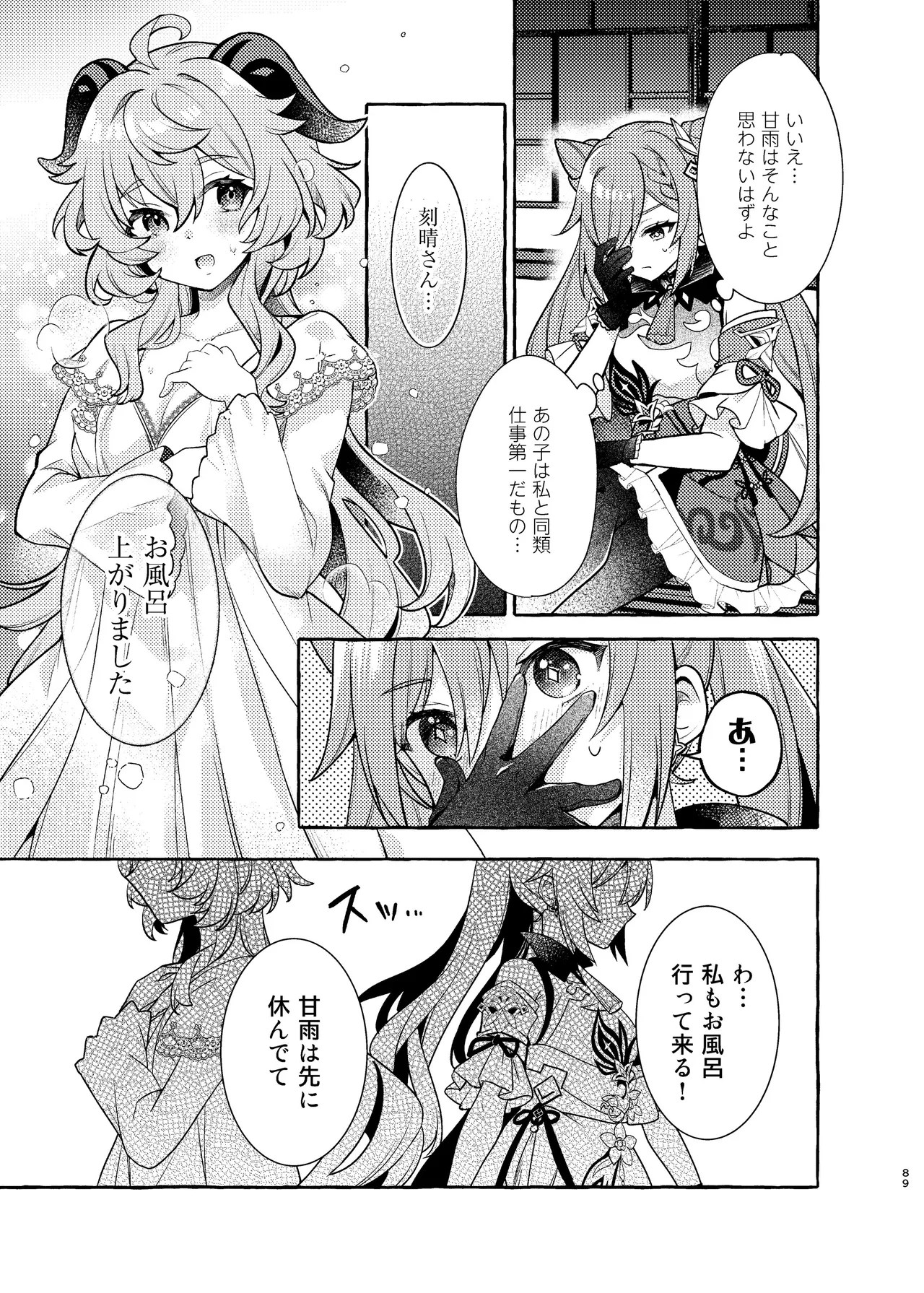 [LETRA (Takitaro)]FUFUIKU(Genshin Impact)  [Digital] Page 93