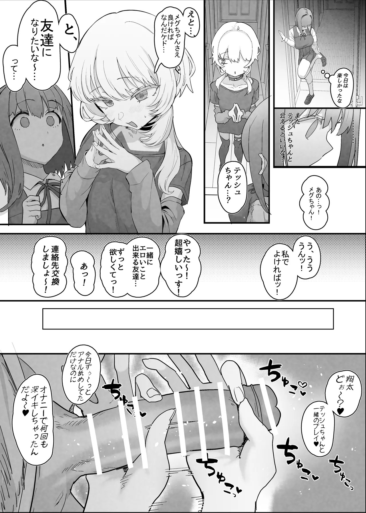 [Nhoooooooooooooo (Oosawara Sadao)]Netorase Club 2 Anal Name no Tensai to Fellatio no Tensai[Digital] Page 23