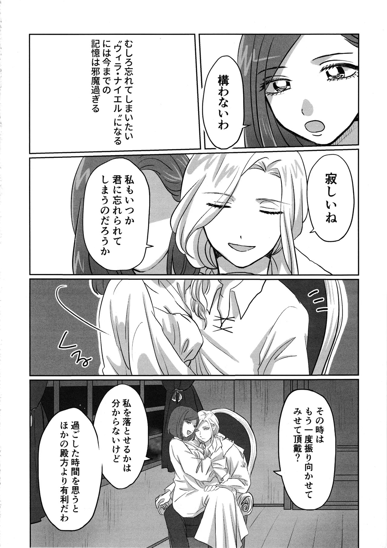 [Akaikuma (beni)]Gladiolus.2(Identity V) Page 15