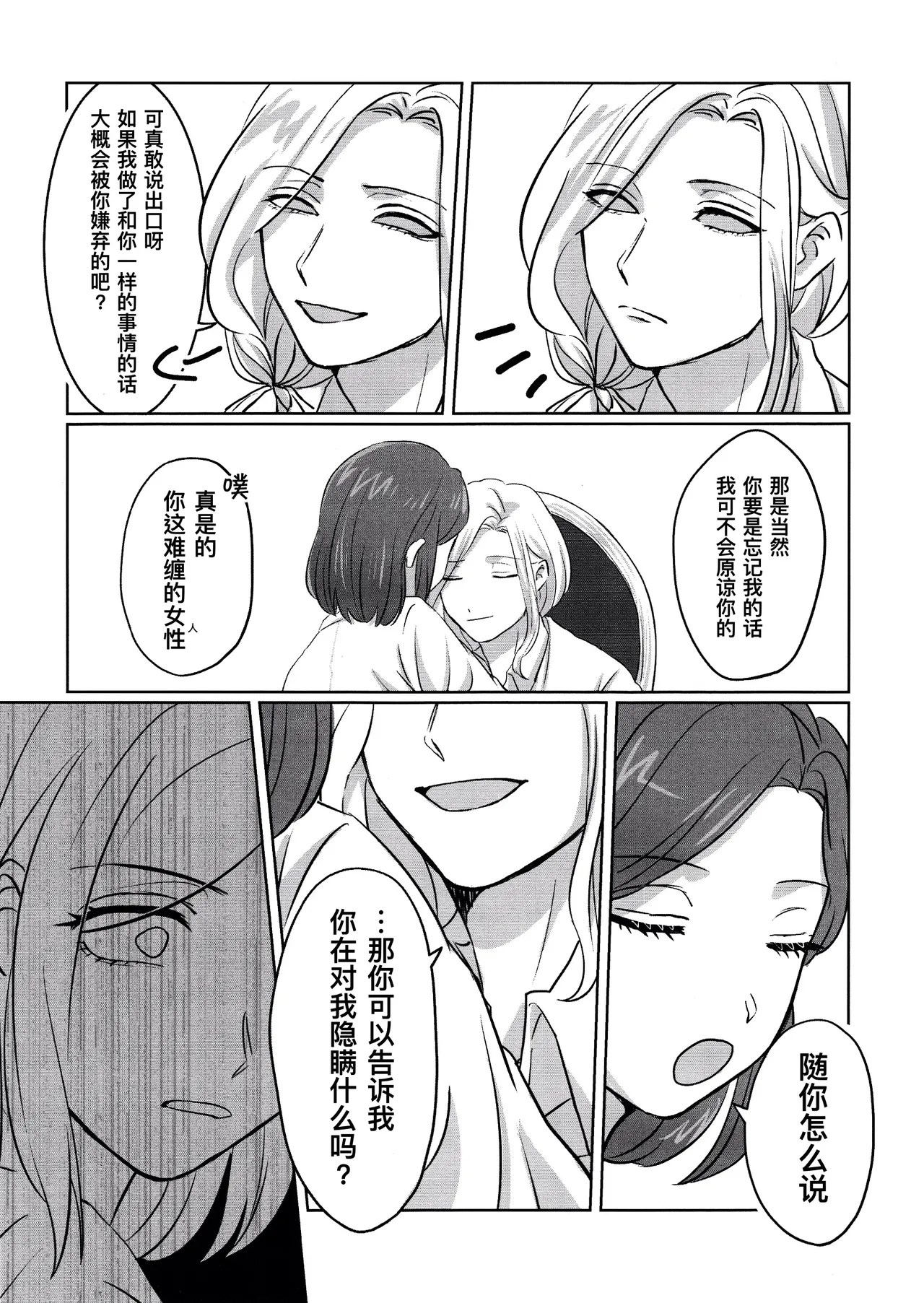 [Akaikuma (beni)]Gladiolus.2 | 剑兰花.（下）(Identity V) [Chinese] [Digital] Page 17