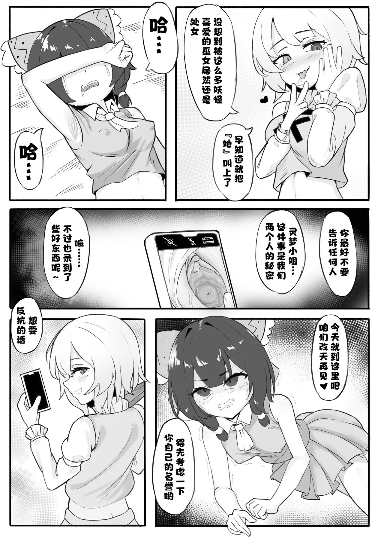 [Yellow Fumewort]The Price of in Debt(Touhou Project) [Chinese] [Decensored] Page 13
