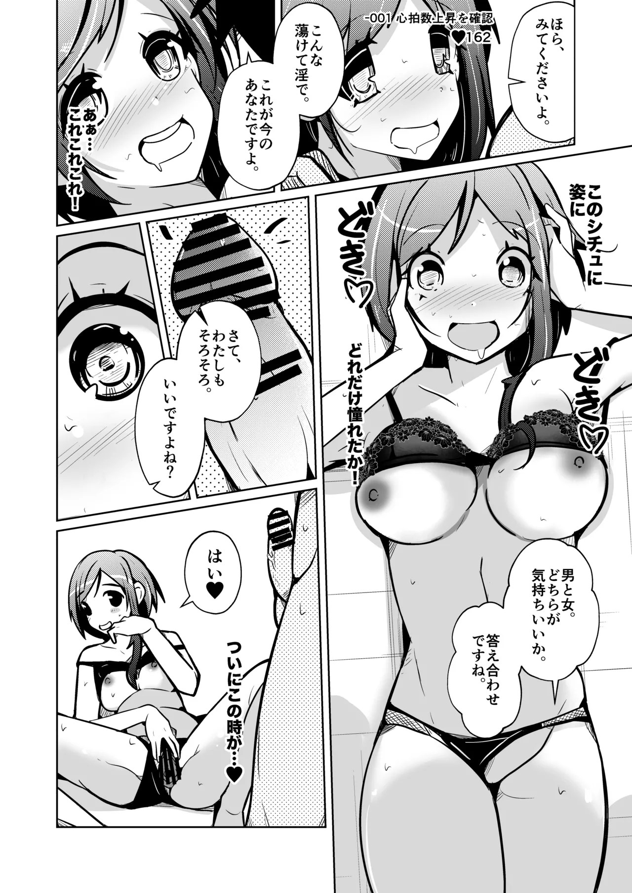 [Iwashita Shoten (Iwashita)]Chitsunai Shasei Suru Tabi ni Tagai no Youso ga Irekawatte Iku Hanashi Page 32