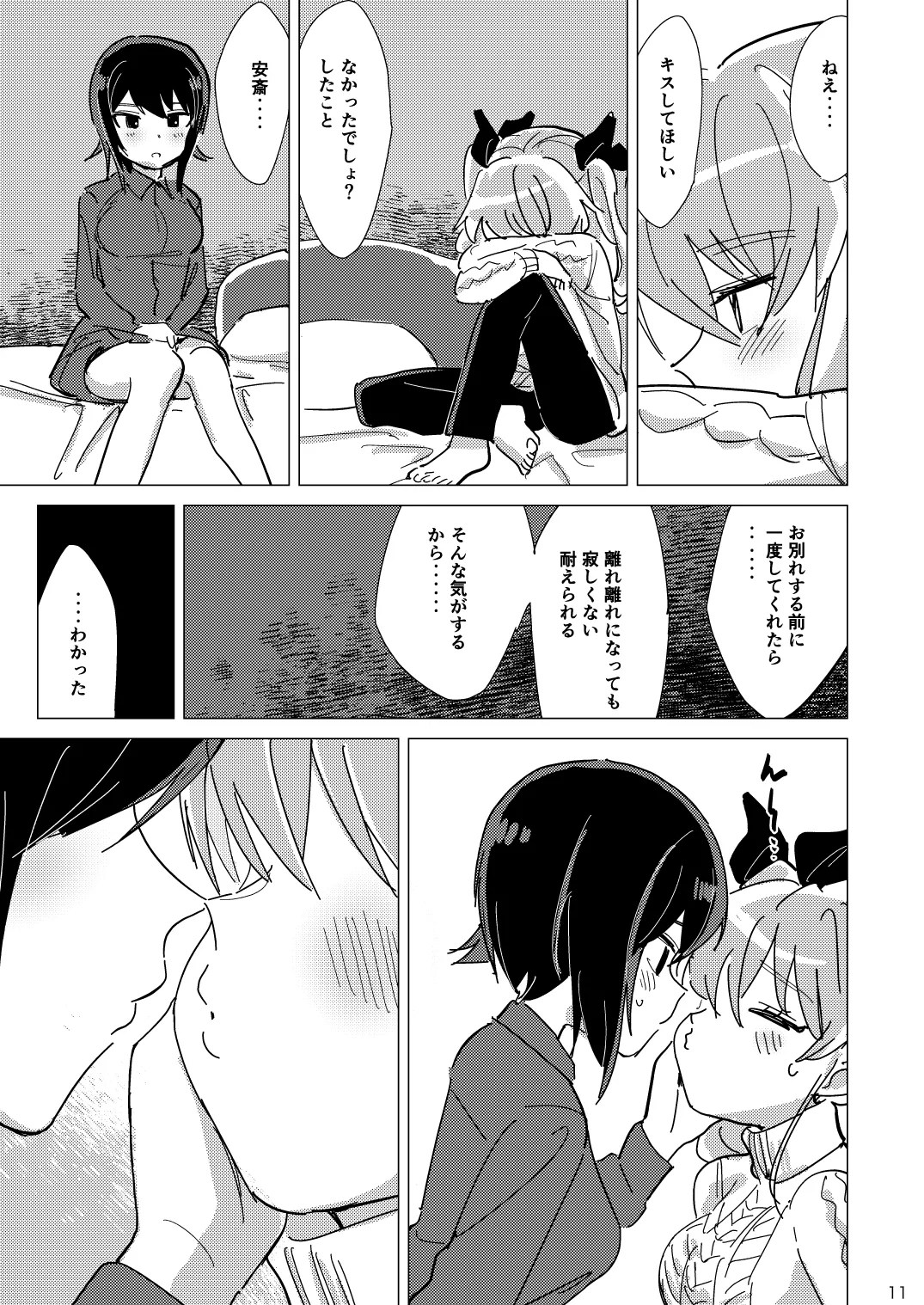 (C100) [Eith]Snow Plane(Girls & Panzer) Page 10