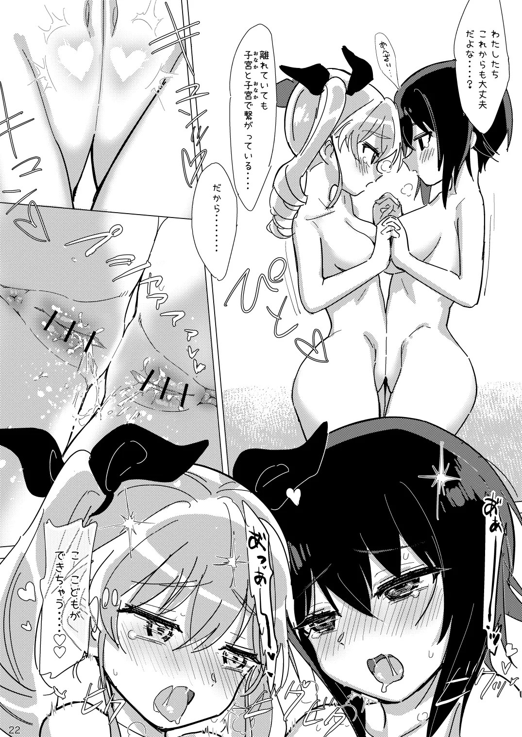 (C100) [Eith]Snow Plane(Girls & Panzer) Page 21