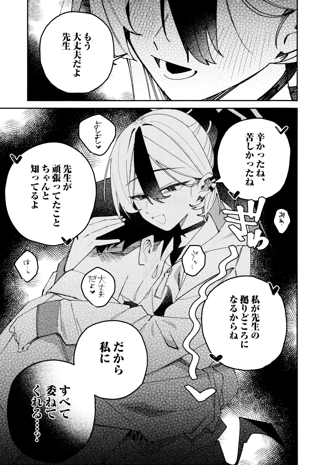 (C107) [Yukarita (Moricocco)]Onikata Kayoko no Dorodoro Shuuchakushin(Blue Archive) Page 32