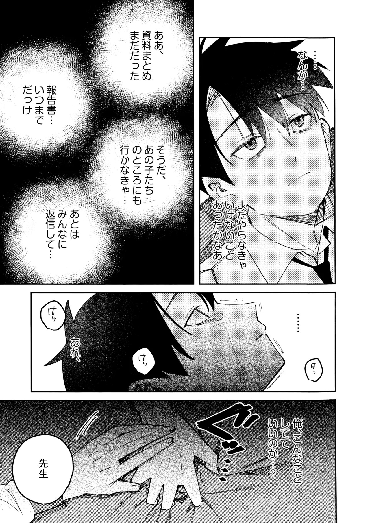 (C107) [Yukarita (Moricocco)]Onikata Kayoko no Dorodoro Shuuchakushin(Blue Archive) Page 46