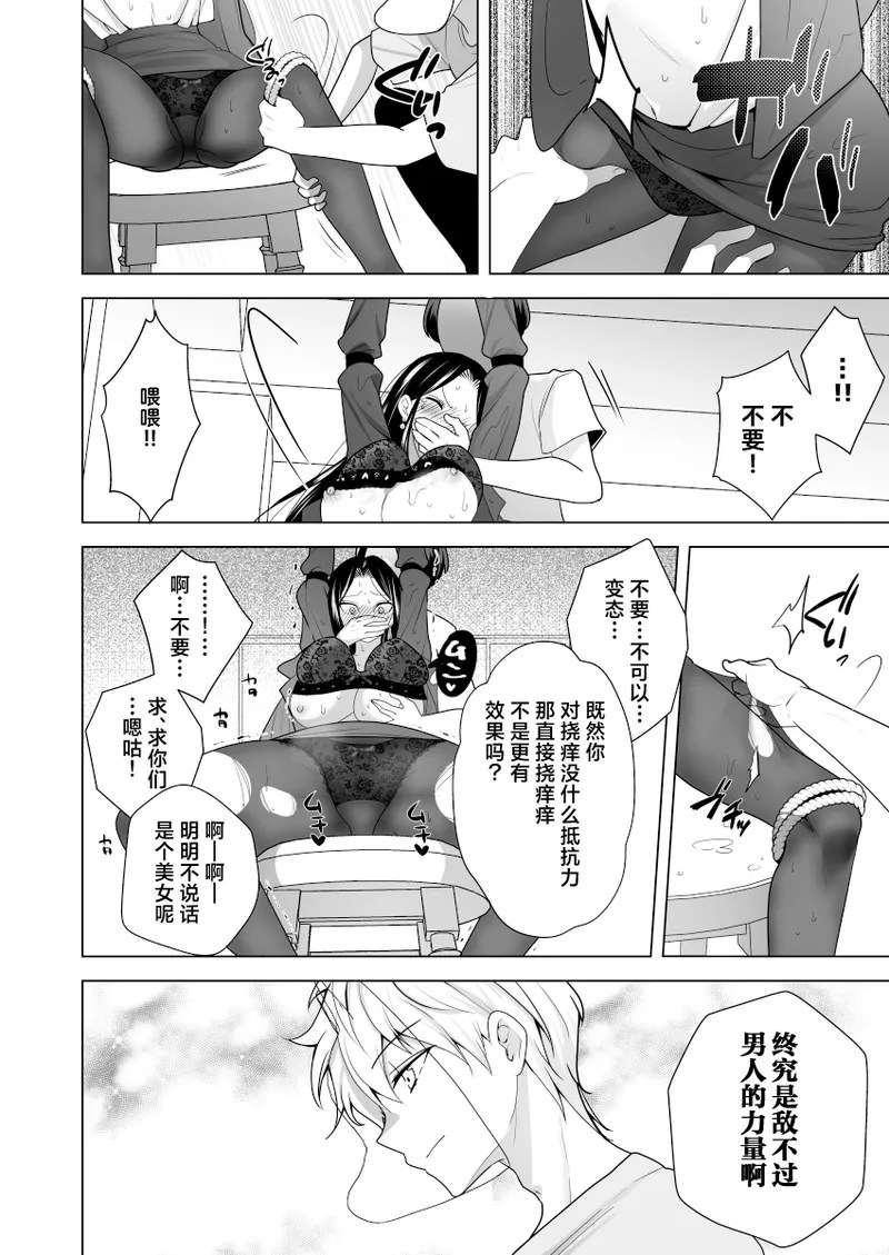 [Uchuu Koala (ppw)]Kusuguri Revengers ~ Pawahara Kyonyuu Joshi o Kusuguri de Saiki Funou ni Shite Yatta Hanashi ~ | 挠痒痒地狱报复者~职权霸凌的巨乳女上司被挠痒痒到再起不能这档事[Chinese] [雪糕少女汉化组 + AOE汉化组] Page 30