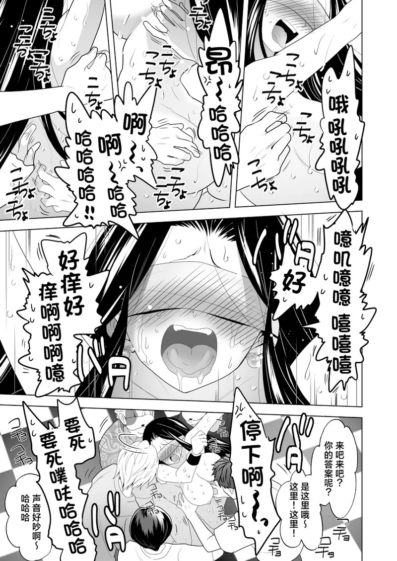 [Uchuu Koala (ppw)]Kusuguri Revengers ~ Pawahara Kyonyuu Joshi o Kusuguri de Saiki Funou ni Shite Yatta Hanashi ~ | 挠痒痒地狱报复者~职权霸凌的巨乳女上司被挠痒痒到再起不能这档事[Chinese] [雪糕少女汉化组 + AOE汉化组] Page 67