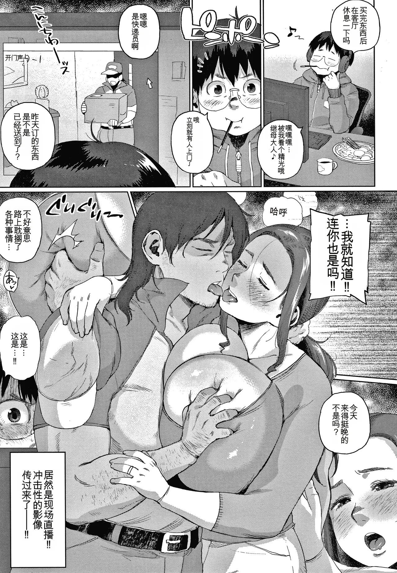 [Muronaga Chaashuu]Kaa-san no Umoretai Karada[chinese] [机翻] Page 15