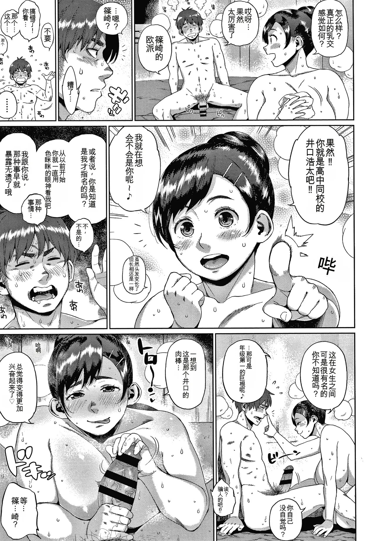[Muronaga Chaashuu]Kaa-san no Umoretai Karada[chinese] [机翻] Page 161