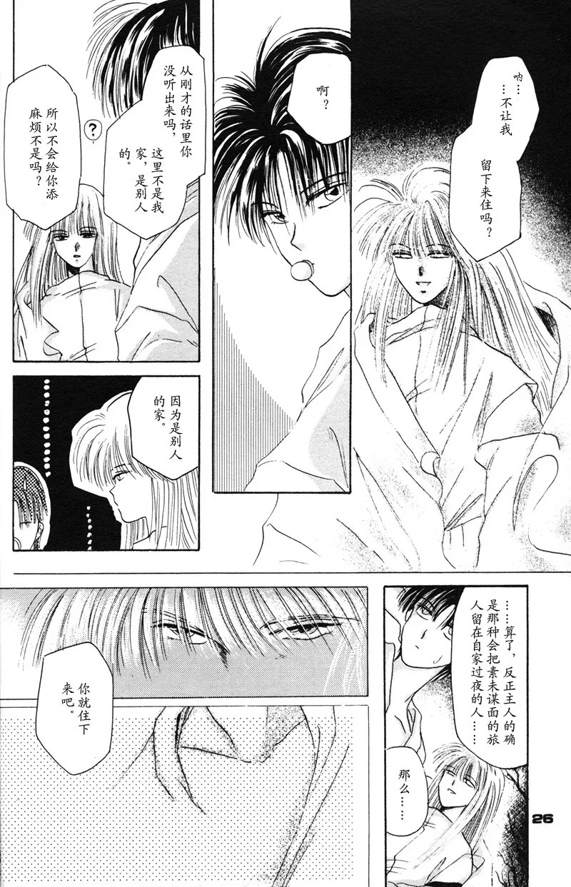 [NARUSHIMA Yuri]深紅真珠 | 深红珍珠[藏阎] Page 21