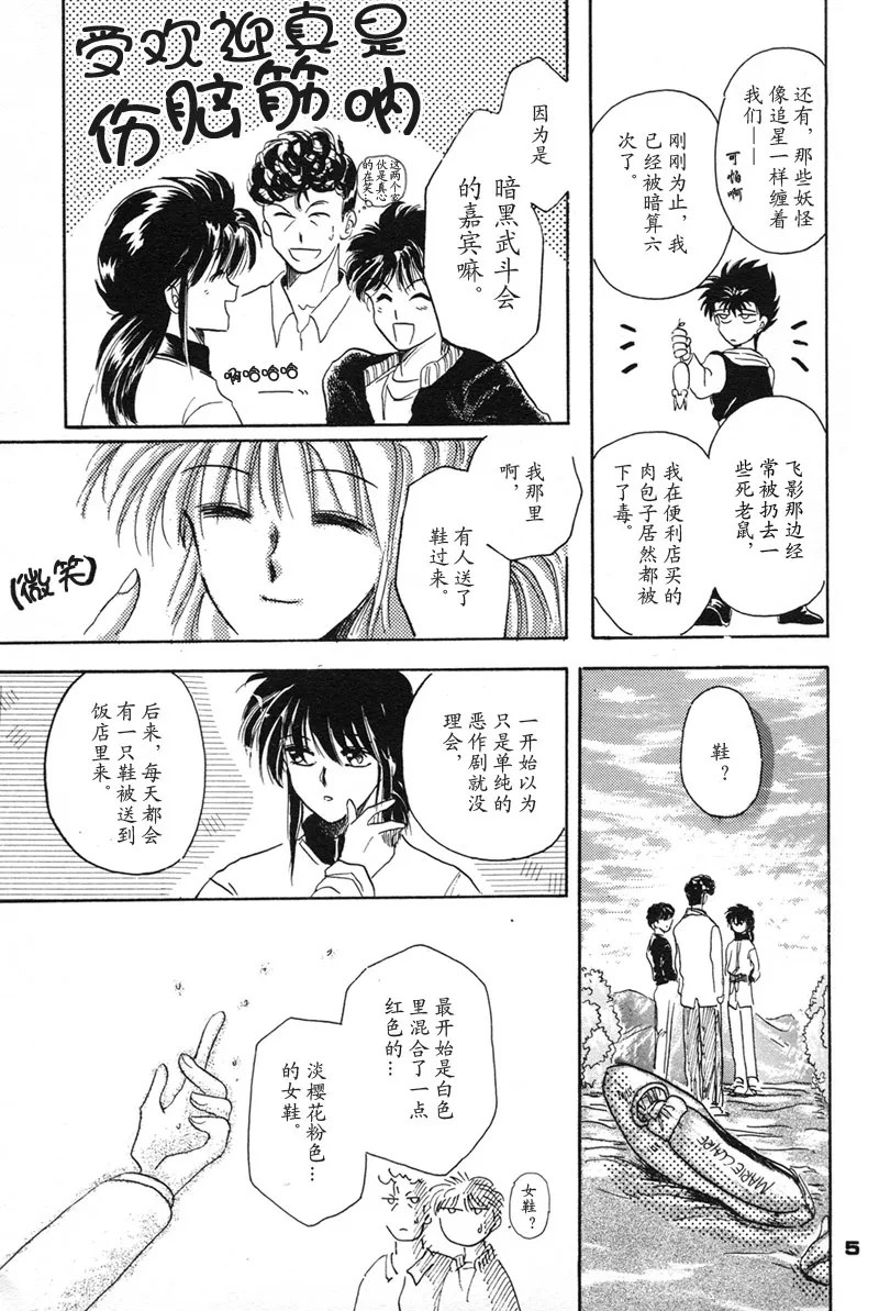 [NARUSHIMA Yuri]深紅真珠 | 深红珍珠[藏阎] Page 5