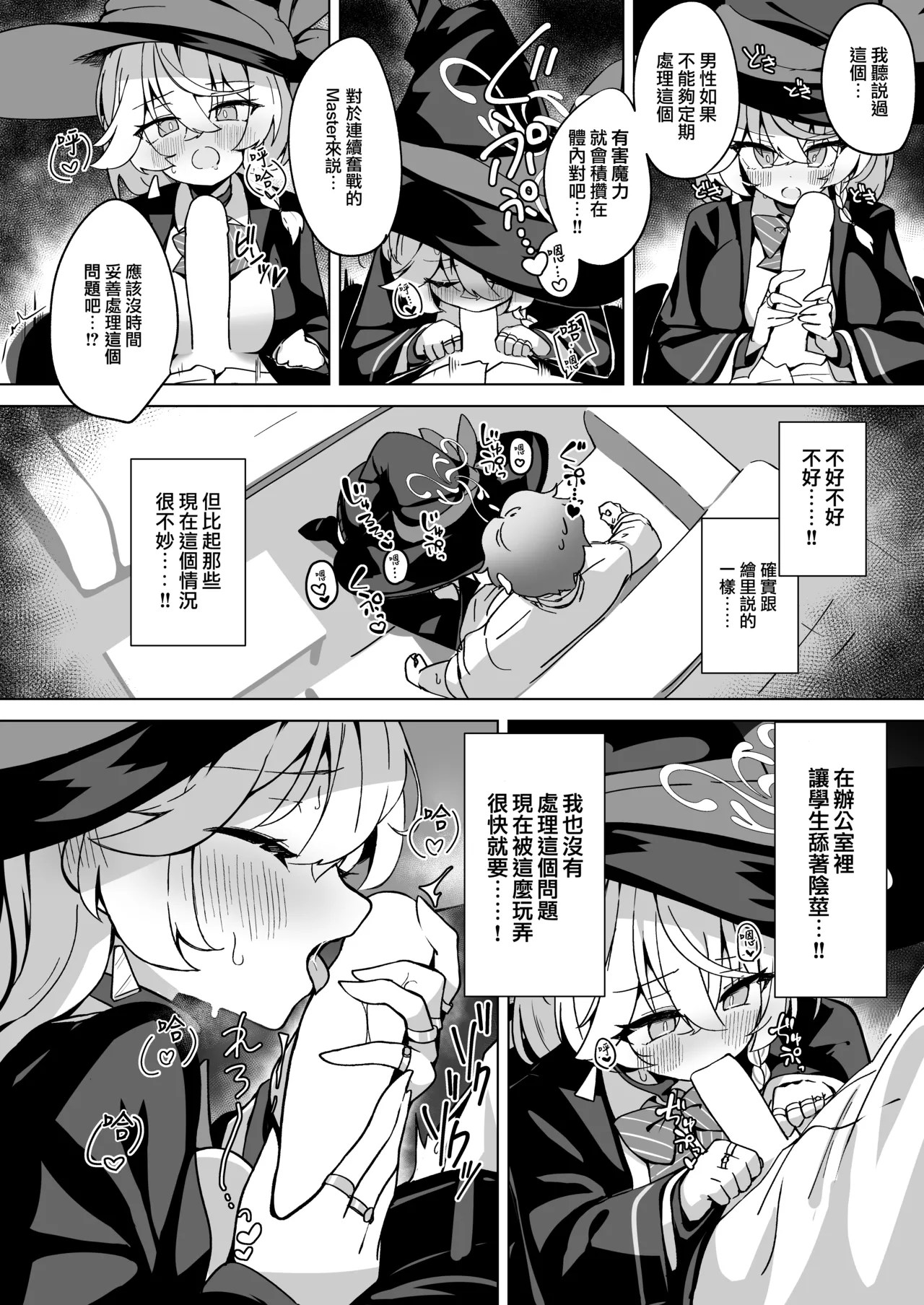 [Daisakyuu (Sahara Maddam)]Occult no Naka no Koibito - LOVERS IN THE OCCULT | 神祕學中的戀人(Blue Archive) [Chinese] [Digital] Page 13