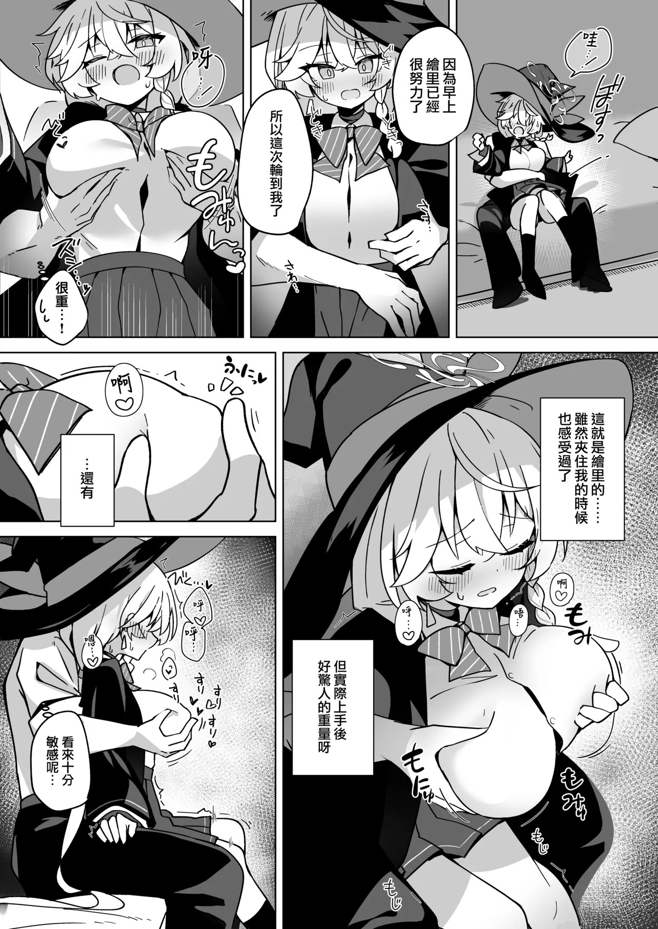 [Daisakyuu (Sahara Maddam)]Occult no Naka no Koibito - LOVERS IN THE OCCULT | 神祕學中的戀人(Blue Archive) [Chinese] [Digital] Page 30
