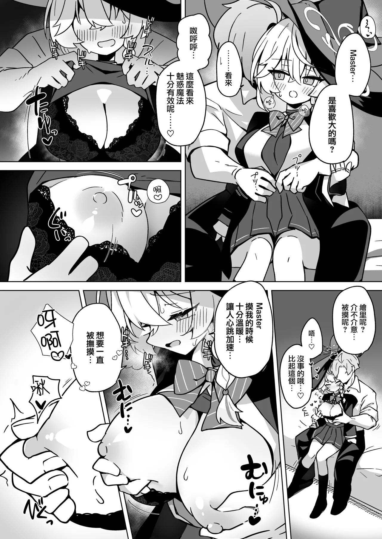 [Daisakyuu (Sahara Maddam)]Occult no Naka no Koibito - LOVERS IN THE OCCULT | 神祕學中的戀人(Blue Archive) [Chinese] [Digital] Page 31