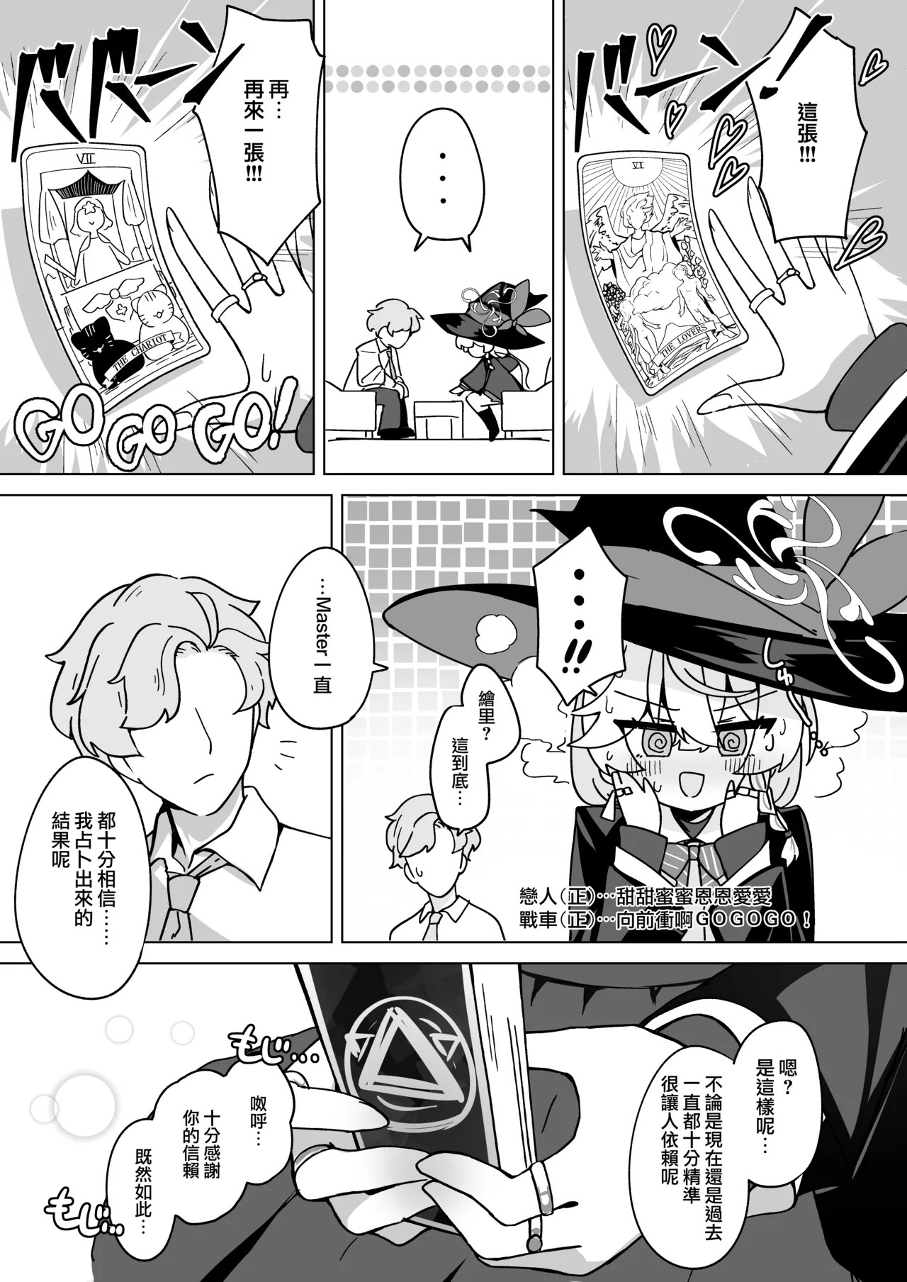 [Daisakyuu (Sahara Maddam)]Occult no Naka no Koibito - LOVERS IN THE OCCULT | 神祕學中的戀人(Blue Archive) [Chinese] [Digital] Page 8