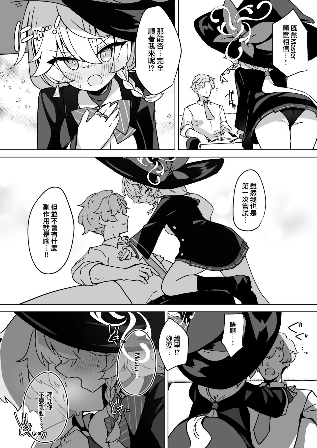 [Daisakyuu (Sahara Maddam)]Occult no Naka no Koibito - LOVERS IN THE OCCULT | 神祕學中的戀人(Blue Archive) [Chinese] [Digital] Page 9