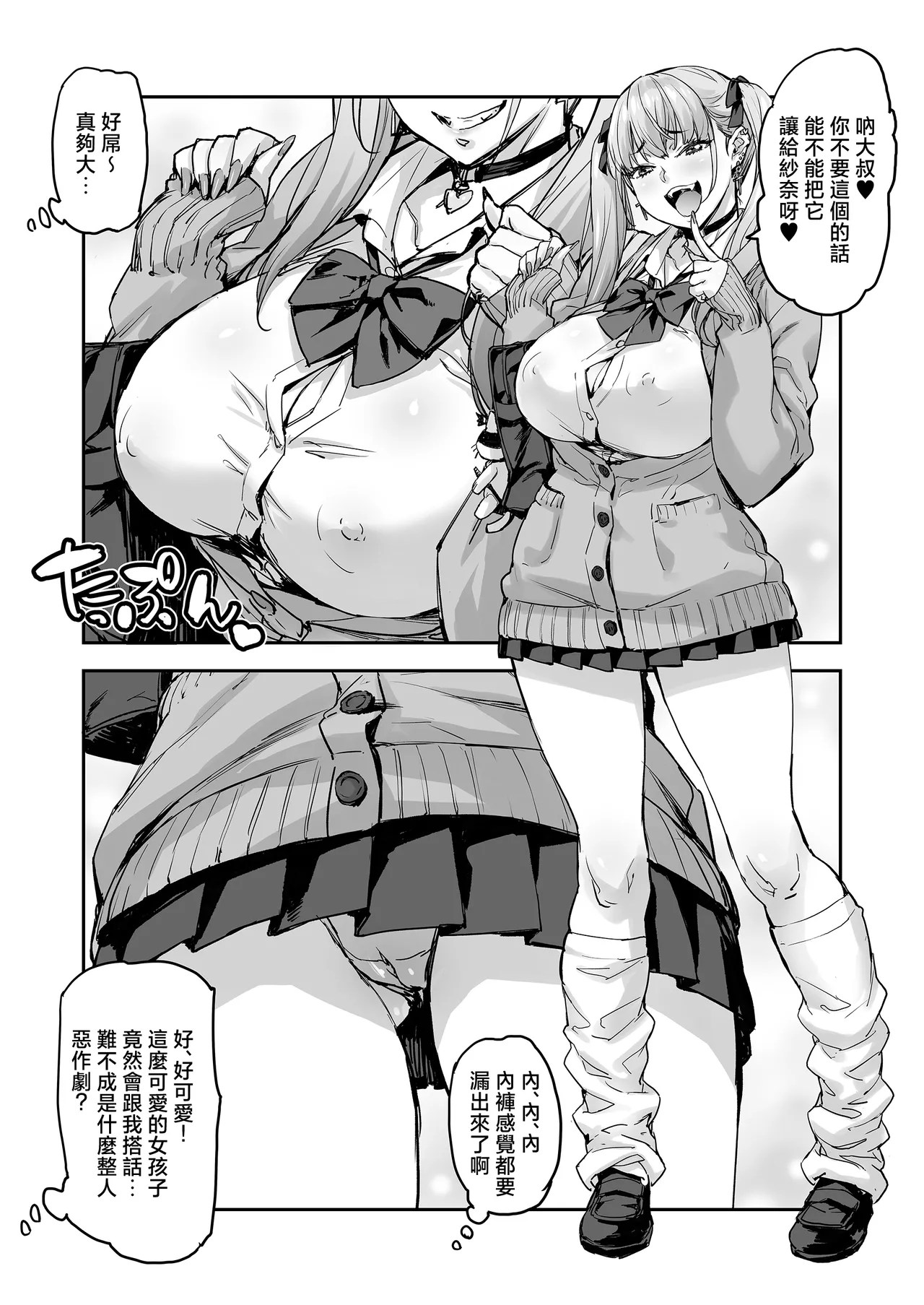 [Mix Fry (Takurou)]Sana、Okkikute Kimochii no Sukidayo | 纱奈喜欢又大又舒服的东西哦[Chinese] [Digital] Page 5