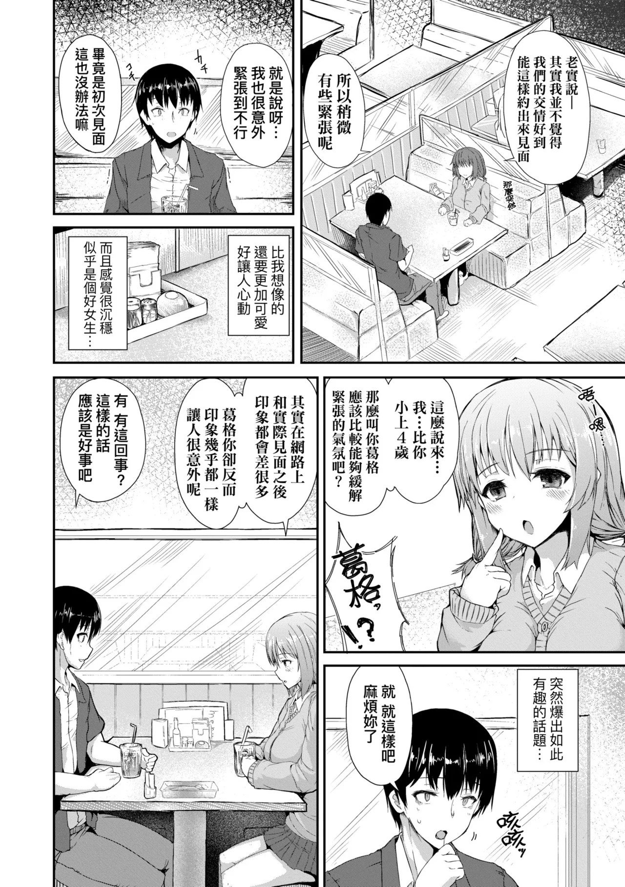 [eigetu]Sakari Zakari na Toshishita ~Inran Shojo no Torogao Yuuwaku~ | 發情中鮮嫩巨乳年下 淫亂處女恍惚神情誘惑[Chinese] [Decensored] [Digital] Page 116