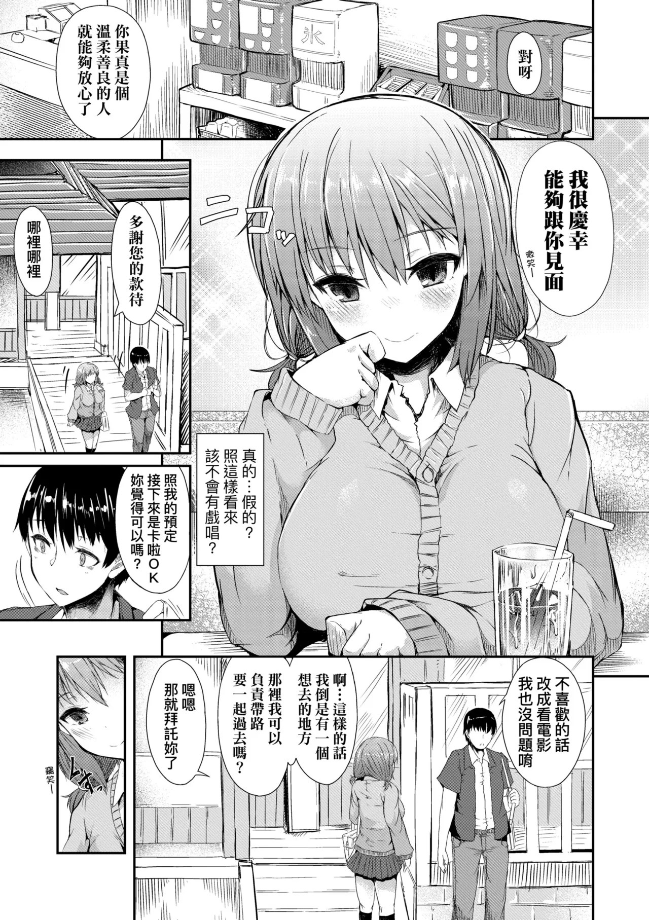 [eigetu]Sakari Zakari na Toshishita ~Inran Shojo no Torogao Yuuwaku~ | 發情中鮮嫩巨乳年下 淫亂處女恍惚神情誘惑[Chinese] [Decensored] [Digital] Page 117