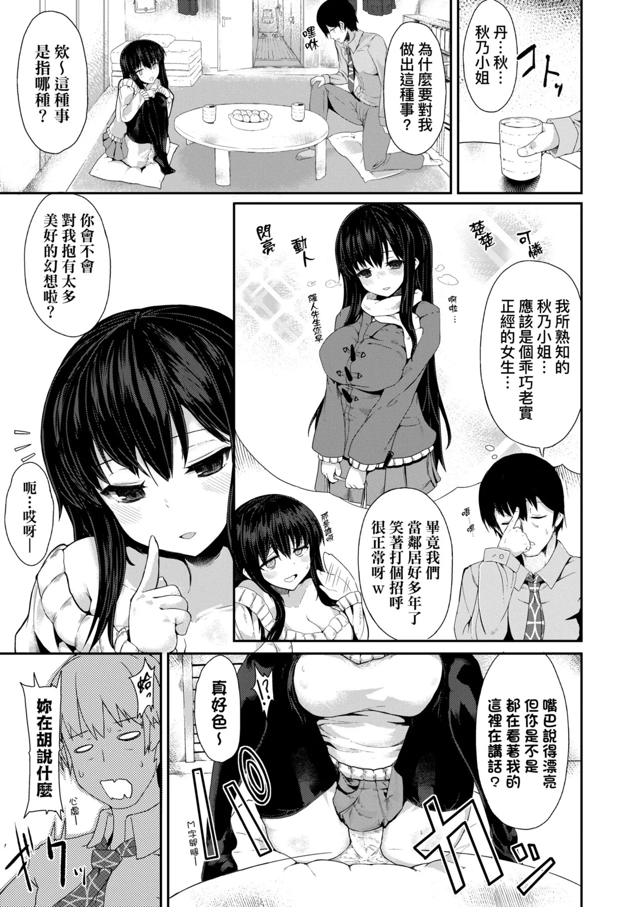 [eigetu]Sakari Zakari na Toshishita ~Inran Shojo no Torogao Yuuwaku~ | 發情中鮮嫩巨乳年下 淫亂處女恍惚神情誘惑[Chinese] [Decensored] [Digital] Page 133