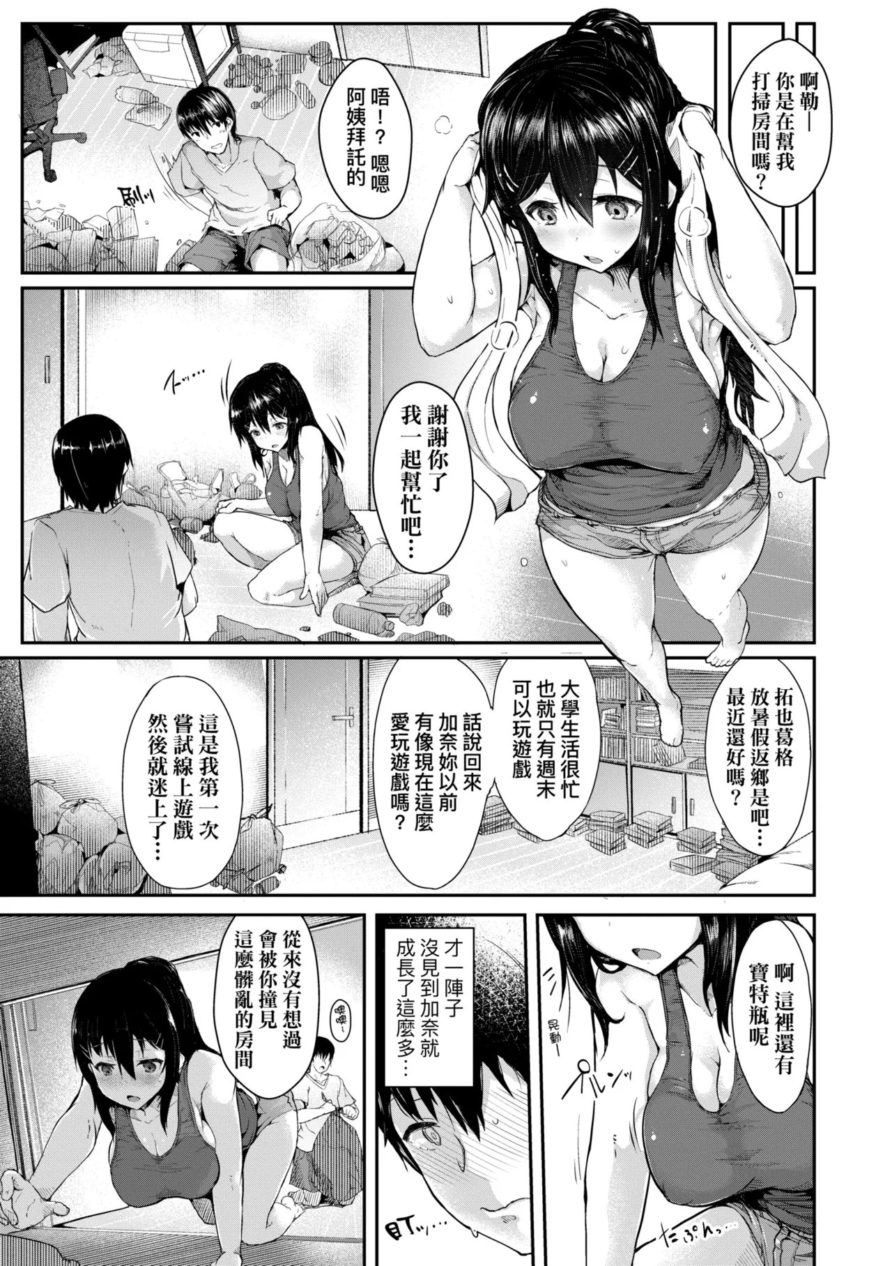 [eigetu]Sakari Zakari na Toshishita ~Inran Shojo no Torogao Yuuwaku~ | 發情中鮮嫩巨乳年下 淫亂處女恍惚神情誘惑[Chinese] [Decensored] [Digital] Page 75
