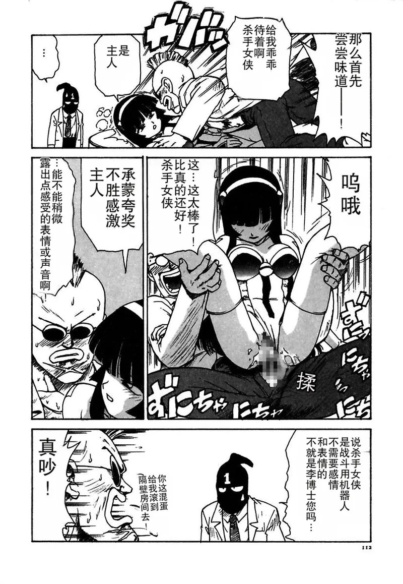 [Karma Tatsurou]Maid-teki Woman[Chinese] [MTL] [Digital] Page 112