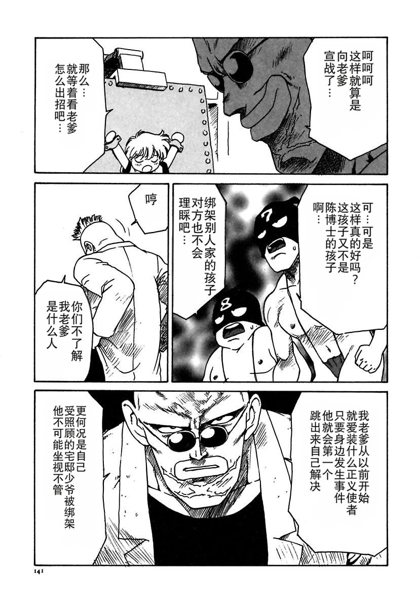 [Karma Tatsurou]Maid-teki Woman[Chinese] [MTL] [Digital] Page 141